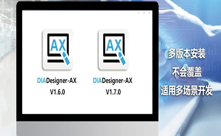 版本更新，體驗升級 DIADesigner-AX V1.7